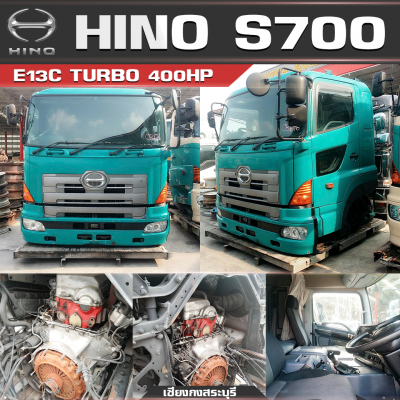 หัวเก๋ง HINO S700 + เครื่อง E13C Turbo 400HP
