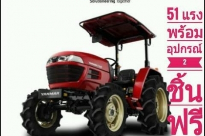 ฟรีดาวน์ รถไถยันม่าร์51-72แรง