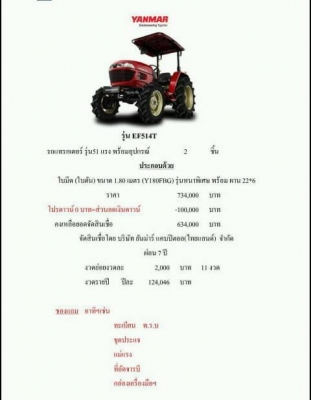 ฟรีดาวน์ รถไถยันม่าร์51-72แรง
