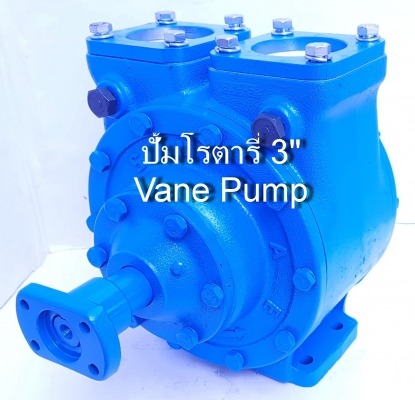 ปั้มเฟือง 3" Gear Pump