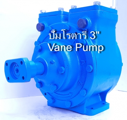ปั้มเฟือง 3" Gear Pump