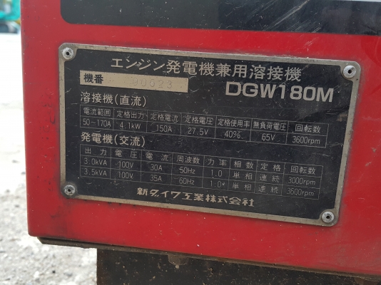 เครื่องเชื่อมพร้อมชุดปั่นไป shindaiwa DGW180M ของเก่านอกนำเข้าจากญี่ปุ่น สภาพดี พร้อมใช้งาน มี VDO การทำงานให้ชม