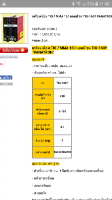 ขายตู้เชื่อมอาร์กอน 2 ระบบมือ 2 ยี่ห้อ PANATRON รุ่น TIG160P