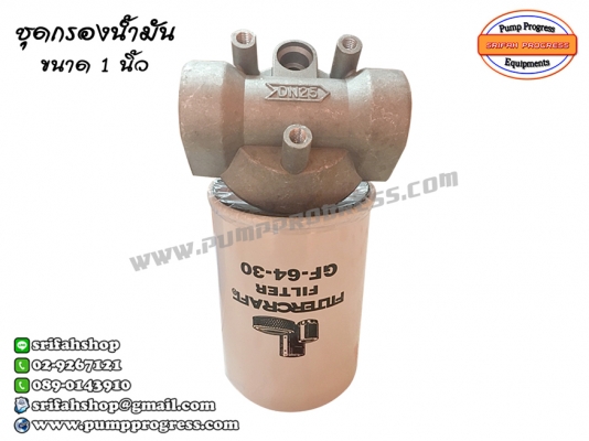 กรองน้ำมัน กรองตู้จ่ายน้ำมัน กรองตะกอนในน้ำมัน กรองสำหรับน้ำมันเชื้อเพลิง กรองน้ำมัน กรองตู้จ่ายน้ำมัน กรองตะกอนในน้ำมัน กรองสำหรับน้ำมันเชื้อเพลิง