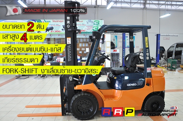 ขายรถโฟล์คลิฟท์มือสอง TOYOTA รุ่น 7FG20-26033 นำเข้าจากประเทศญี่ปุ่น 100\% ไม่เคยใช้งานในไทย