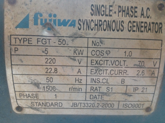 ไดปั่นไฟ5  KW
