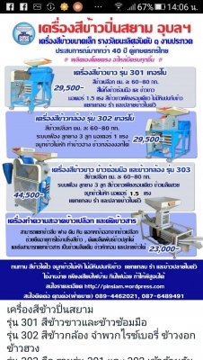 เครื่องสีข้าวสภาพพร้อมใช้งานเลยคับส่งใด้คับ