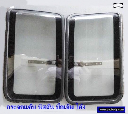 กระจกแค๊บ โค้ง นิสสัน บิ๊กเอ็ม ขวาซ้าย กระจกแค๊บ โค้ง นิสสัน บิ๊กเอ็ม ขวาซ้าย