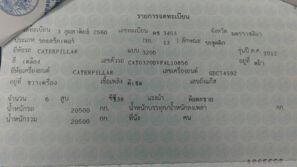 ขายรถแทร็กเตอร์