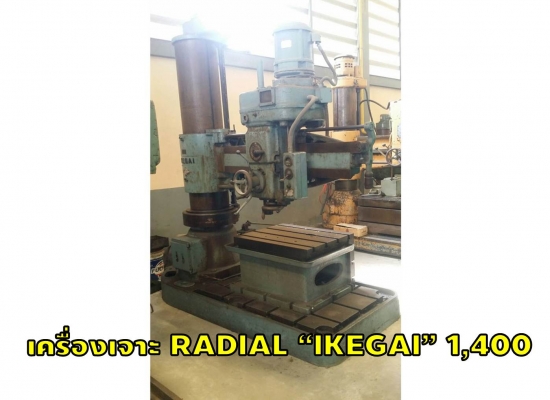เครื่องเจาะ RADIAL &ldquo;IKEGAI&rdquo; แขน 1400 ชมเครื่องจักร โฟล์คลิฟท์ รอก นับ1,000รายการจากญี่ปุ่นwww.paholgroup.com
