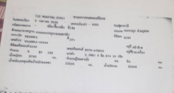 ขายยกคู่ 2 คัน รถ 10 ล้อ HINO FM3H เครื่อง HO7D 195 แรงม้า สโลว์กลาง คัสซีสวย หัวเก๋งต้องเก็บงาน ราคาต่อรองได้ครับ