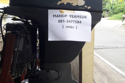 ขาย เครื่องเรือ YAMAHA 80 FOUR เก่าญี่ปุ่น ราคา 118,000