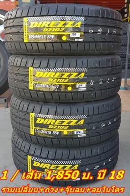 ยางใหม่195/55/15 ปี 18 DUNLOP DIREZZA DZ102