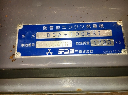 DENYO DCA-100ESI : 100KVA เครื่องปั่นไฟ นำเข้าจากญี่ปุ่น โทร. 080-6565422 (หนิง)