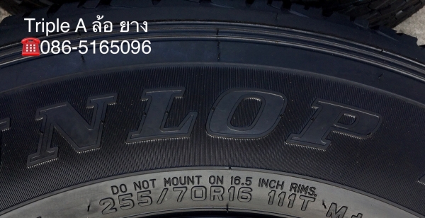 ยางใหม่ป้ายแดง 255-70-16 Dunlop ปี18 ไม่เคยสัมผัสผิวถนน