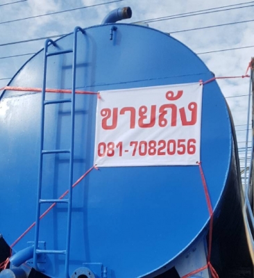 ขายถัง น้ำมัน น้ำ ขนาด 21,000 ลิตร ขายถัง น้ำมัน น้ำ ขนาด 21,000 ลิตร