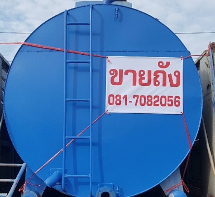 ขายถัง น้ำมัน    น้ำ     ขนาด 21,000 ลิตร
