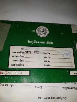 yamaha mio เล่มโอน