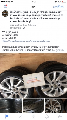 ขายล้อแม็กซ์ Honda Accord G9 ขอบ 18 top สภาพล้อเคยทำสีดำปัดเงามาใหม่