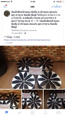 ขายล้อแม็กซ์ Honda Accord G9 ขอบ 18 top สภาพล้อเคยทำสีดำปัดเงามาใหม่