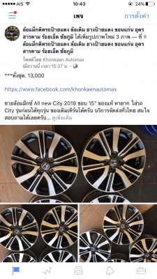 ขายล้อแม็กซ์ All new City 2018 ขอบ 15" ของแท้ หายาก ใส่รถ City รุ่นก่อนได้ทุกรุ่น