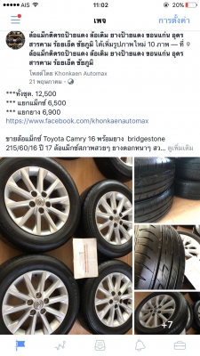 ยาง บริจสโตน Bridgestone ขนาด 205-R16 ปี 14 ดอกเต็ม และรุ่นอื่นๆทุกรุ่น