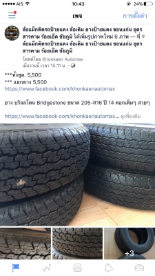 ยาง บริจสโตน Bridgestone ขนาด 205-R16 ปี 14 ดอกเต็ม และรุ่นอื่นๆทุกรุ่น