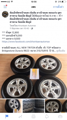 ยาง บริจสโตน Bridgestone ขนาด 205-R16 ปี 14 ดอกเต็ม และรุ่นอื่นๆทุกรุ่น