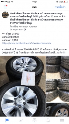 ยาง บริจสโตน Bridgestone ขนาด 205-R16 ปี 14 ดอกเต็ม และรุ่นอื่นๆทุกรุ่น
