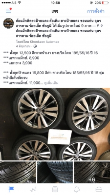 ขายล้อกะทะป้ายแดง Yaris ยาง Dunlop 175/65/14 ปลายปี 17 ตุ่มหน้ายังอยู่ทุกเส้น