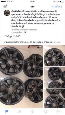 ขายล้อกะทะป้ายแดง Yaris ยาง Dunlop 175/65/14 ปลายปี 17 ตุ่มหน้ายังอยู่ทุกเส้น