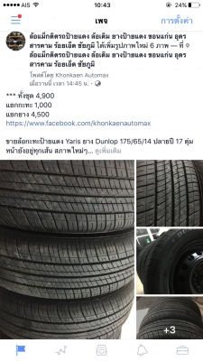 ขายล้อกะทะป้ายแดง Yaris ยาง Dunlop 175/65/14 ปลายปี 17 ตุ่มหน้ายังอยู่ทุกเส้น