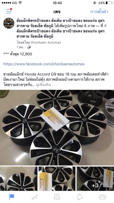 ขายล้อแม็กซ์ Honda Accord G9 ขอบ 18 top