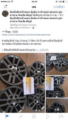 ขายล้อแม็กซ์ Vigo Champ 17 สีเทา 50 ปี เฉพาะแม็กซ์