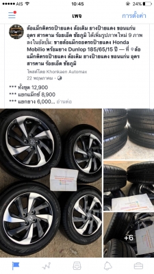 ขายล้อแม็กถอดรถป้ายแดง Honda Mobilio พร้อมยาง Dunlop 185/65/15 ปลายปี 17