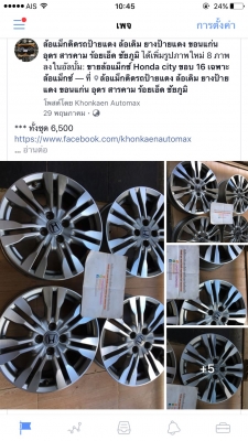 ขายล้อแม็กซ์ Honda city 16 สภาพเดิมๆ สวยๆ เฉพาะล้อแม็กซ์