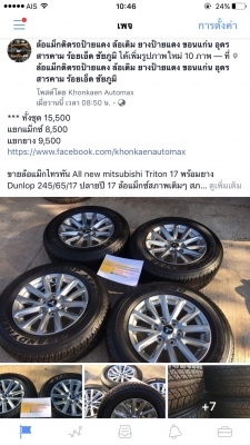 ล้อแม็กไทรทัน All new mitsubishi Triton 17 พร้อมยาง Dunlop 245/65/17 ปลายปี 17