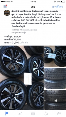 ล้อแม็กซ์ปาเจโร่ป้ายแดง 18 พร้อมยางบริดโตน 265 60 18 ปี 18 ถอดป้ายแดง