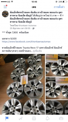 ขายล้อแม็กซ์ป้ายแดง Toyota Revo 17 เฉพาะล้อแม็กซ์