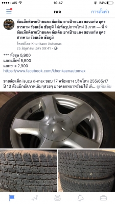 ขายล้อแม็ก isuzu d-max ขอบ 17 พร้อมยาง บริดโตน 255/65/17 ปี 13