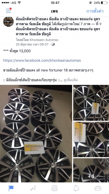 ขายล้อแม็กซ์ป้ายแดง all new fortuner 18 สภาพสวยๆเงาๆ