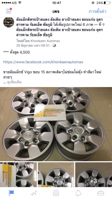 ขายล้อแม็กซ์ Vigo ขอบ 15 สภาพเดิมๆไม่ซ่อมไ่ม่ดุ้ง ทำสีมาใหม่สวยๆ