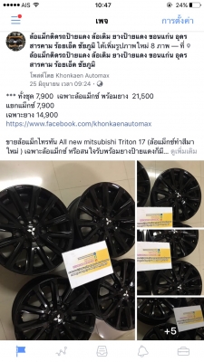 ขายล้อแม็กไทรทัน All new mitsubishi Triton 17 (ล้อแม็กซ์ทำสีมาใหม่ )