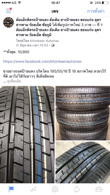 ขายยางถอดป้ายแดง บริดโตน 185/55/16 ปี 18 สภาพใหม่