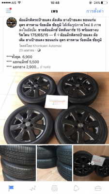 ขายล้อแม็กซ์ นิสสันมาร์ช 15 พร้อมยางบริดโตน 175/65/15 ปี 15 2 เส้น ปี 12 2 เส้น