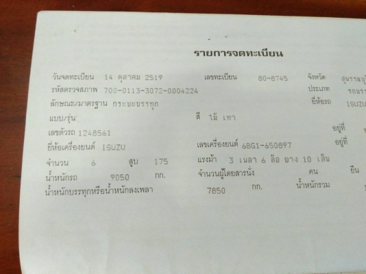 ขาย ISUZU หน้ายาว สองเพลา เครื่อง 175 แรง กระบะไม้