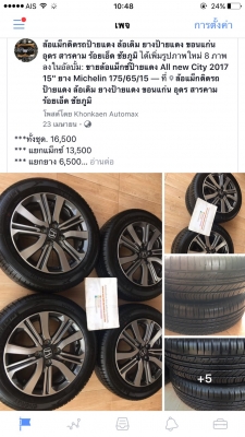 ขายล้อแม็กซ์ All new City 2017 15" ยาง Michelin 175/65/15 ปลายปี 17