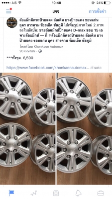 ขายล้อแม็กซ์ป้ายแดง D-max ขอบ 15 เฉพาะล้อแม็กซ์ สภาพสวยๆ