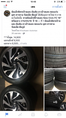 ขายล้อแม็กซ์ป้ายแดง New Civic FC ขอบ16" พร้อมยาง 215/55/16 ยาง Dunlop ปี 18