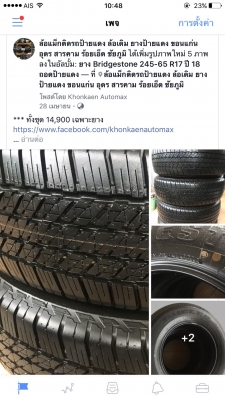 ขายยาง Bridgestone 245-65 R17 ปี 18 ถอดป้ายแดง